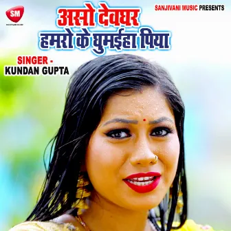 Devghar Piya Hamro Ke Ghumaiha (Bhojpuri) by Kundan Gupta