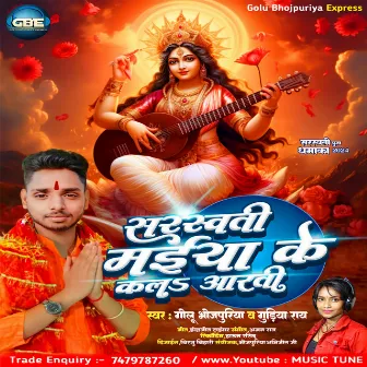 Sarswati Maiya Ke Kal Arti by Gudiya Raj