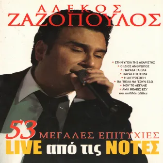 53 megales epitihies live apo tis Notes - Live by Alekos Zazopoulos