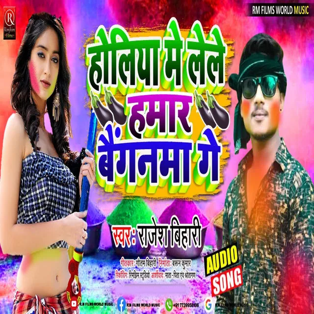 Holiya Me Lele Hamar Bayganwan Ge - Bhojpuri