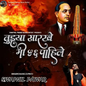 Tujhya sarkhe mi chhappan pahile by Unknown Artist