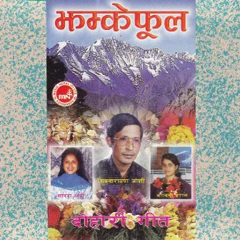 Jhamke Phool by Bhagawati Dangal