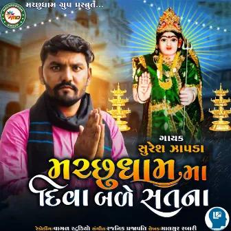 Machhudham Ma Diva Bale Satna by Suresh Zapda