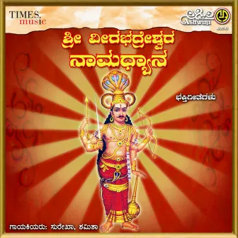 Sri Veerabhadreshwara Namadyana by Surekha