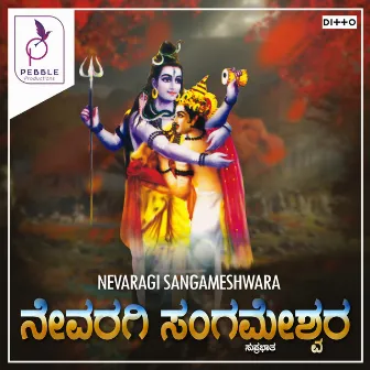 Nevaragi Sangameshwara by Suryakanth Dumma