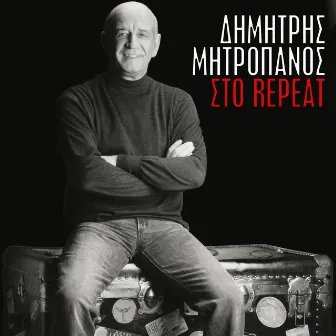 Δημήτρης Μητροπάνος by Dimitris Mitropanos