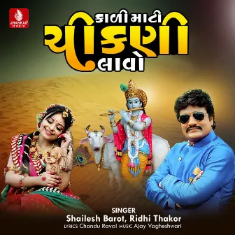 Kali Mati Chikani Lavo - Single by Shailesh Barot