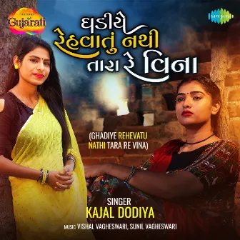 Ghadiye Rehevatu Nathi Tara Re Vina - Single by Kajal Dodiya