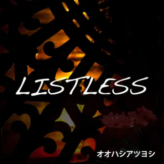 LISTLESS by オオハシアツヨシ