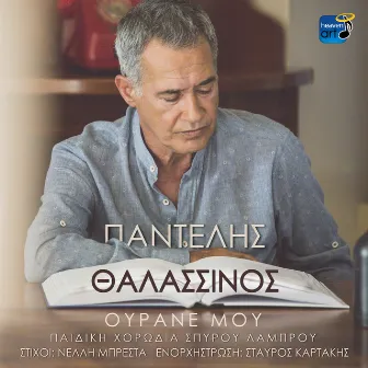 Ourane Mou (Gia Tin Aftognosia) by 