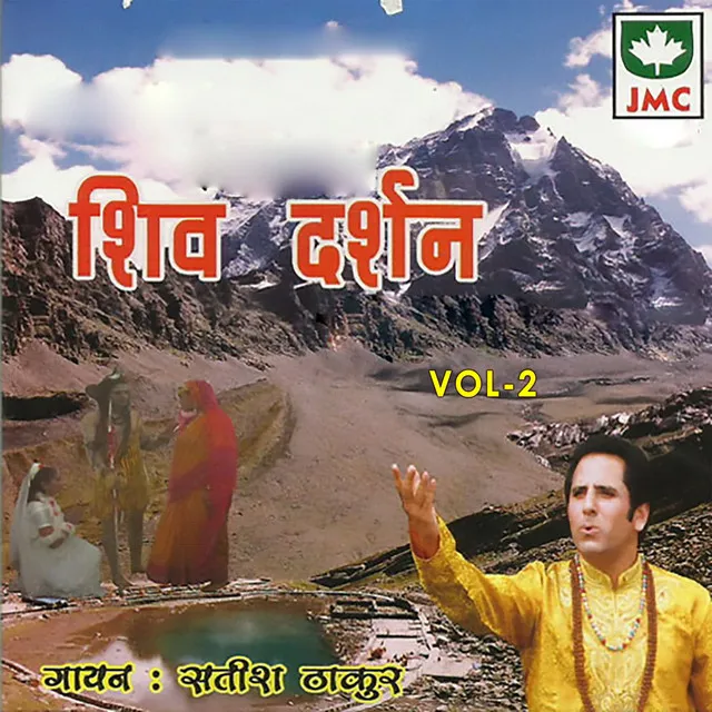 Shiv Darshan, Vol. 2