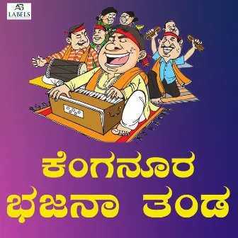 Kenganoor Bhajana Tanda by Lingadahalli Chandrashekar