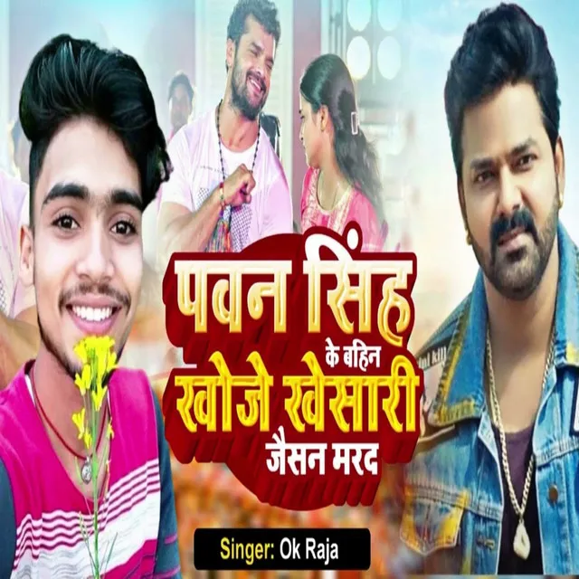 Pawan Singh Ke Bahin Khoje Khesari Jaisan Marad