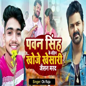 Pawan Singh Ke Bahin Khoje Khesari Jaisan Marad by 