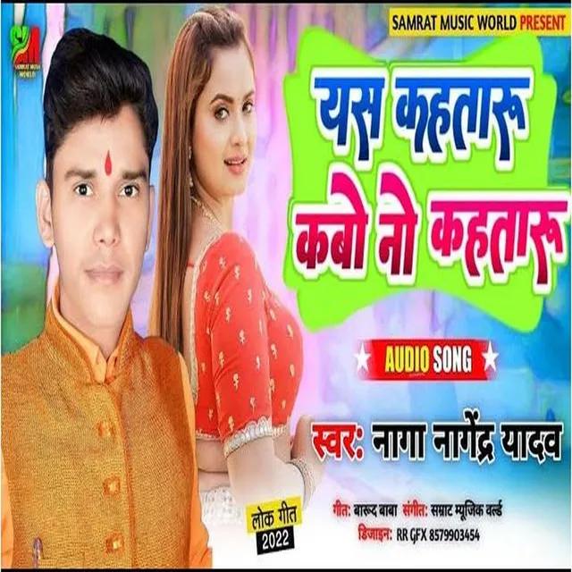 Yes Kahataru Kabo No Kahataru - Bhojpuri