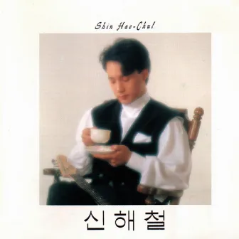 Don`t look so sad by Shin Hae Chul