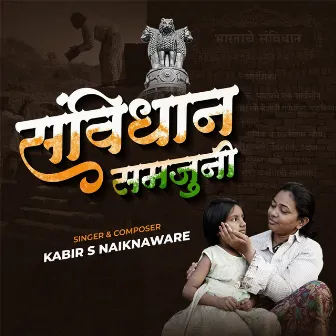 Sanvidhan Samajuni by Kabir Naiknaware