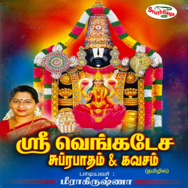 Sri Venkatesa Subrabatham & Kavasam