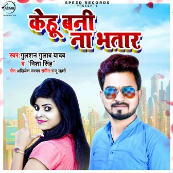 Kehu Bani Na Bhatar by 