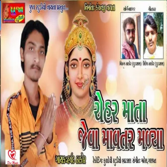 Chehar Mata Jeva Mavtar Malya by Unknown Artist