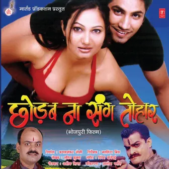 Chhodab Na Sang Tohaar by Deepesh Bajpei