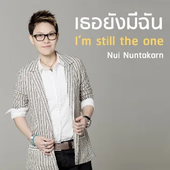 เธอยังมีฉัน by Nui Nuntakarn