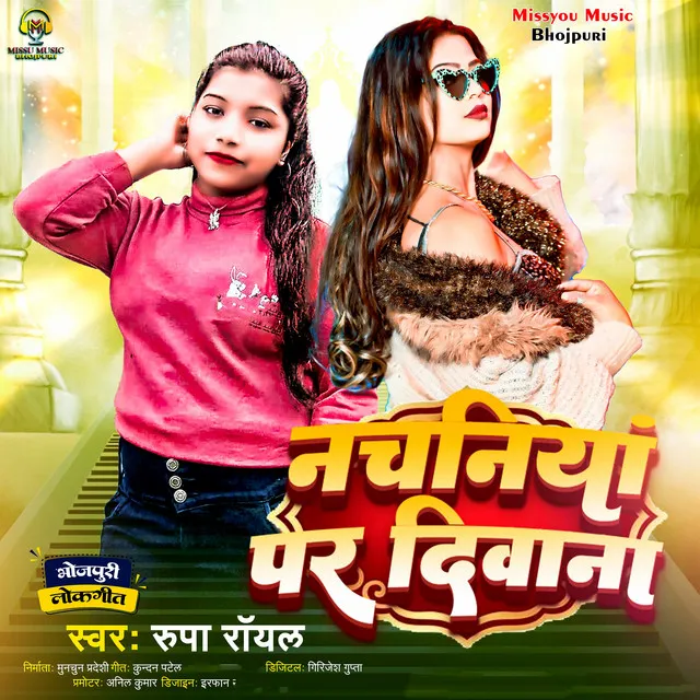 Nachaniya Par Deewana