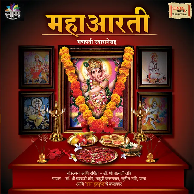 Aarti Dnyaanraja