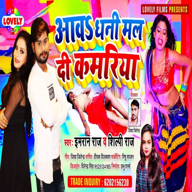 Aawa Dhani Mal Di Kamriya - Bhojpuri Song