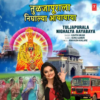 Tuljapurala Nighalya Aayabaya by Kavita Nikam