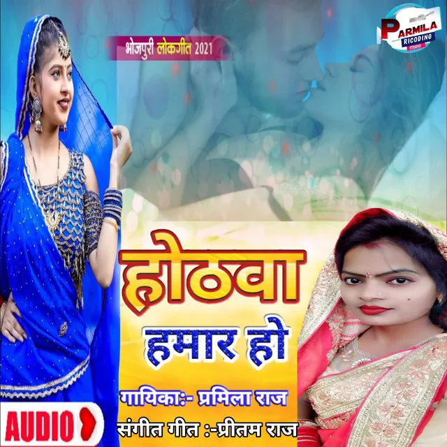 Hothawa Hamar Ho - bhojpuri