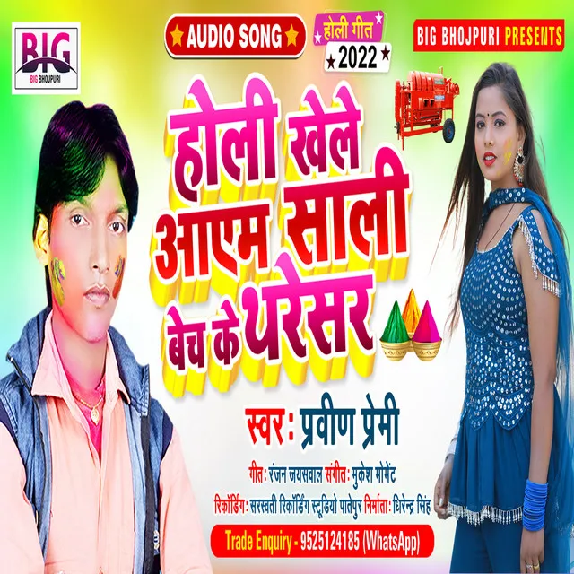 Holi Khele Aayem Sali Bech Ke Tharesar - Bhojpuri