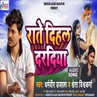 Raate Dihal Dardiya (BHOJPURI) by Dharamveer Ujala