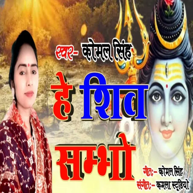 He Shiv Shambhu (Hindi)