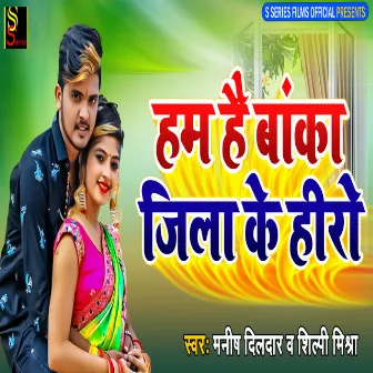 Hum Hai Banka Jilla Ke Hero by 