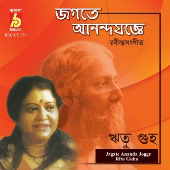 Jagate Ananda Jogge by Ritu Guha