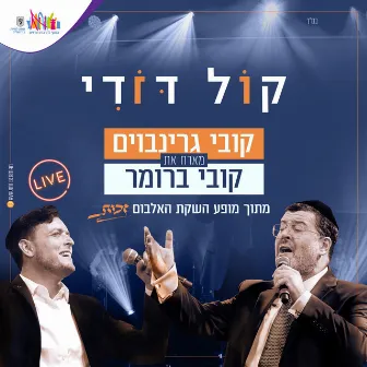 קול דודי (Live) by קובי גרינבוים