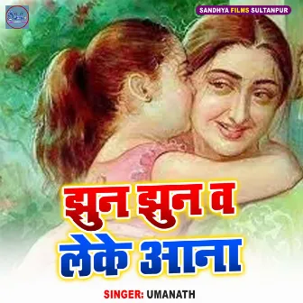 Jhun Jhunwa Leke Aana by Umanath