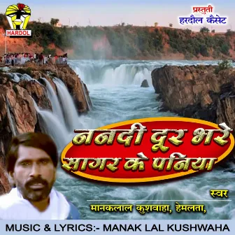 Nanadi Dur Bhare Sagar Ke Paniya by Manaklal Kushwaha