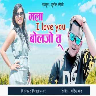 Mala Iloveyou Boljoye Tu by Vishal Thakare