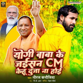 Yogi Baba Ke Jaisan Cm Kehu Duja Na Hoi by 