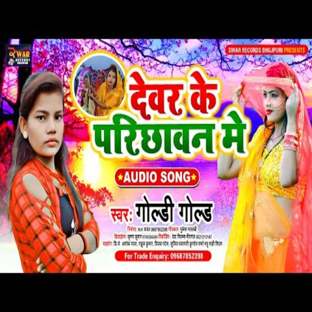 Devar Ke Parichhawan Me (Bhojpuri Song)