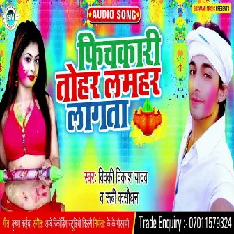 Pichkari Tohar Lamhar Lagta (Bhojpuri) by Rubi Kashaudhan