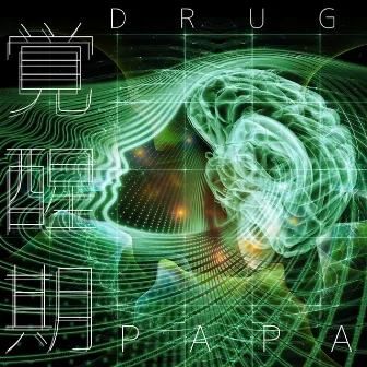 覚醒期 by DRUGPAPA