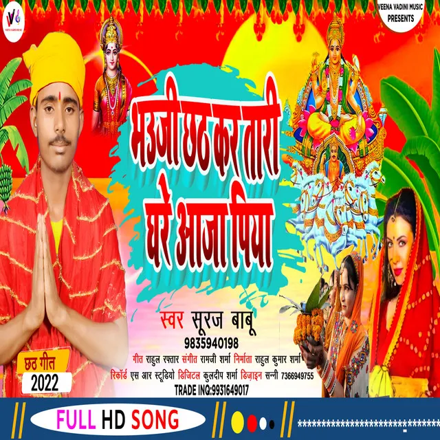 Bhauji Chhath Kari Tari Ghare Aaja Piya - Bhojpuri