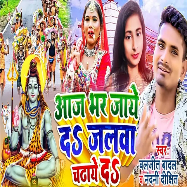 Aaj Bhar Jayeda Jalawa Chadhaye Da - Bhojpuri