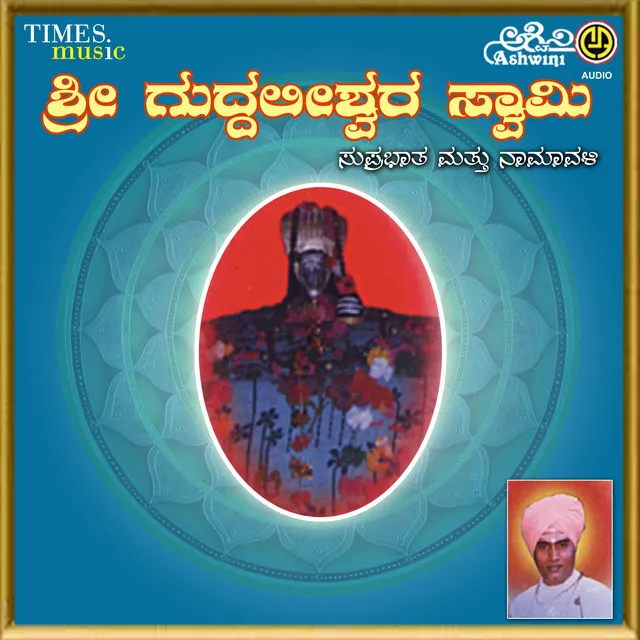 Sri Gudda lishwara Suprabhatha