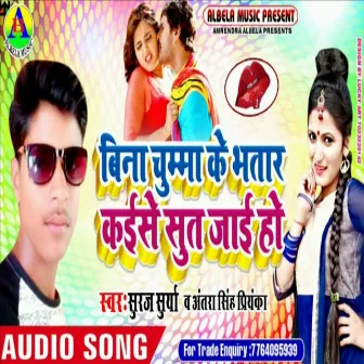 Bina Chumma Ke Bhatar Kaise Sut Jai Ho by Suraj Suriya