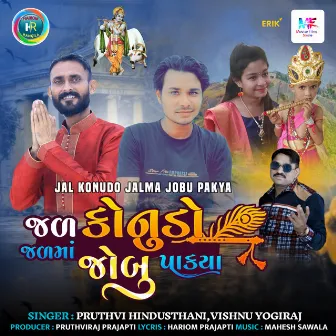 Jal Konudo Jalma Jobu Pakya by Pruthvi Hindusthani