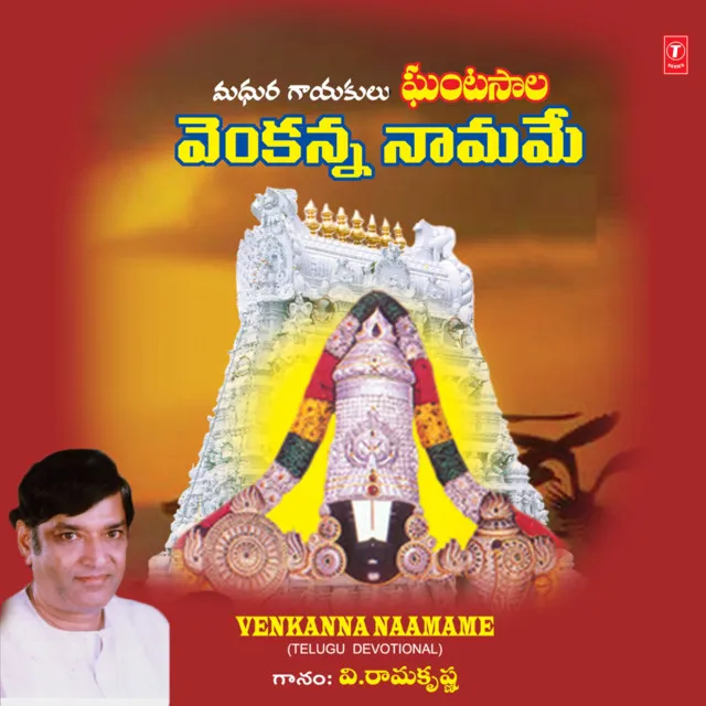 Madhura Gayakulu Ghantasala Venkanna Naamame